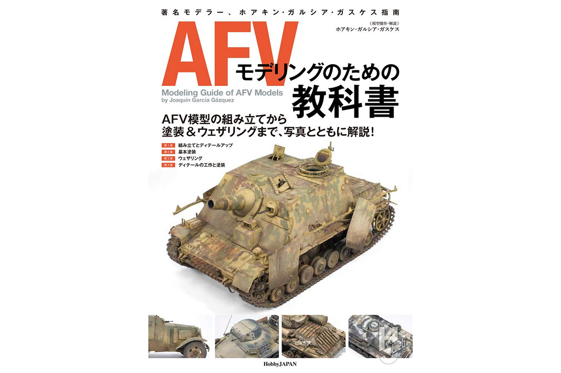 AFV; Modeling Guide of AFV Models